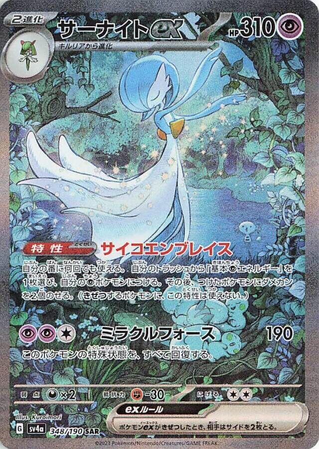 Shiny Treasure sv4a - Japanese Booster Box