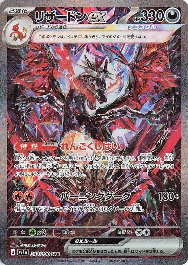 Shiny Treasure sv4a - Japanese Booster Box