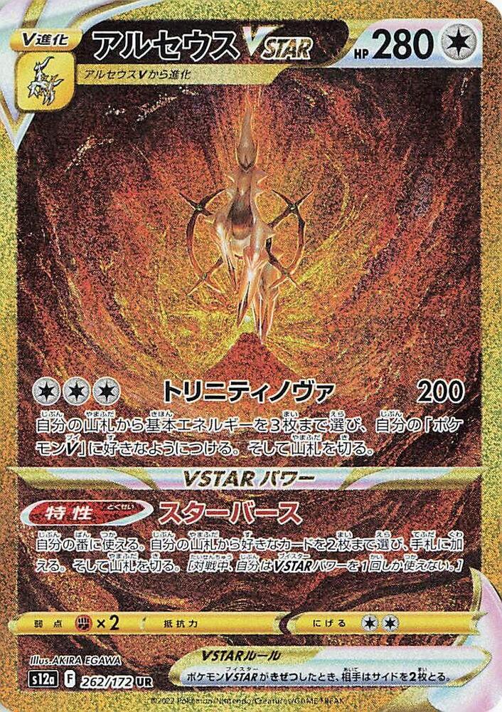 VSTAR Universe S12a - Booster Box Japanese