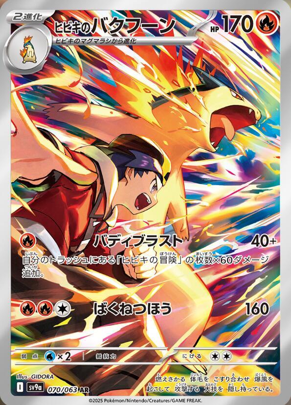 Heat Wave Arena SV9a - Booster Box Japanese