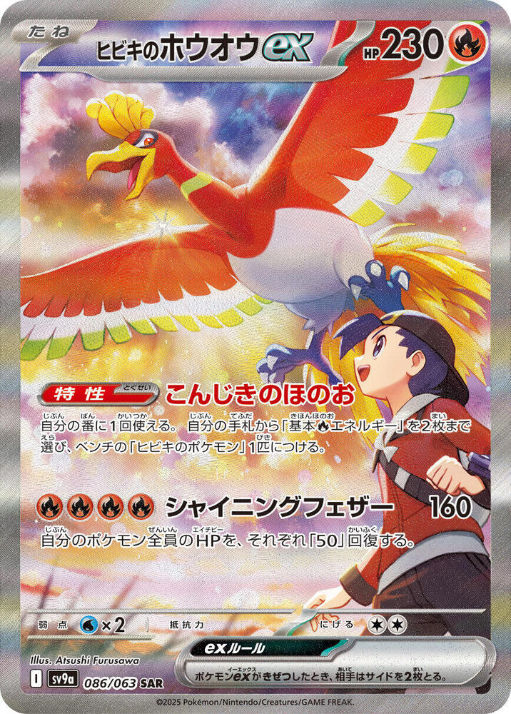 Heat Wave Arena SV9a - Booster Box Japanese