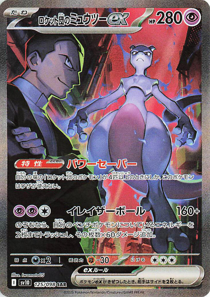 PRE-ORDER ! Glory of Team Rocket SV10 - Pokémon Booster Box Japanese