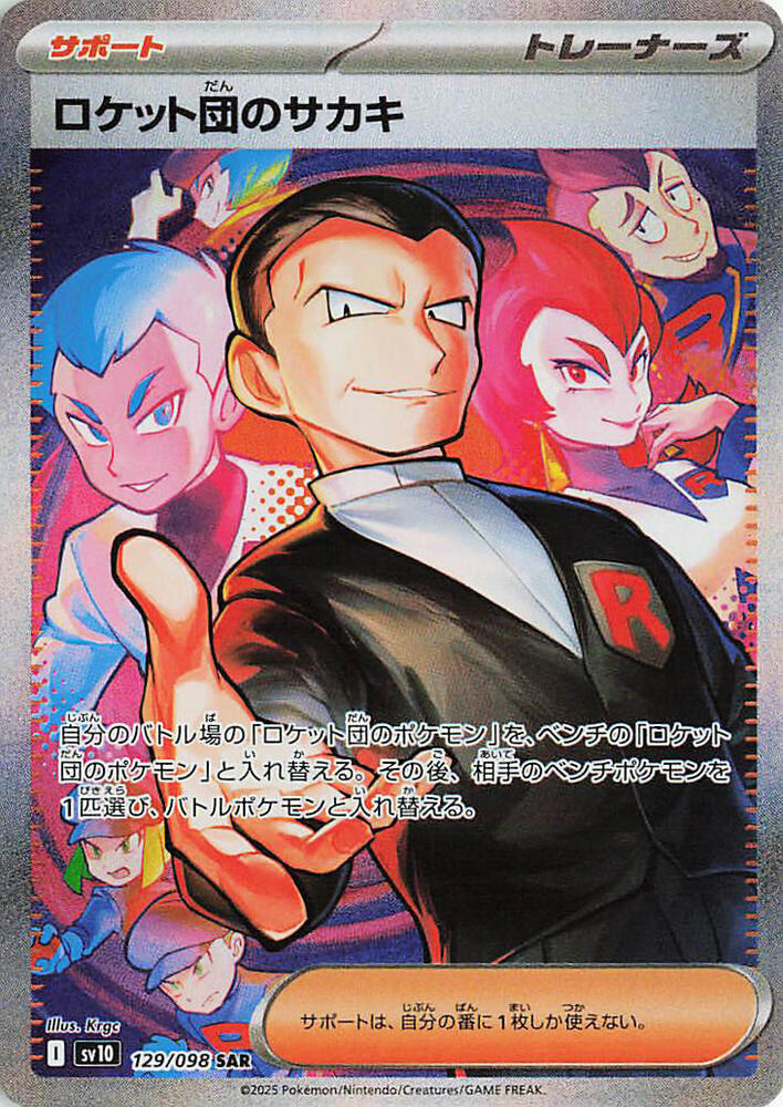 PRE-ORDER ! Glory of Team Rocket SV10 - Pokémon Booster Box Japanese