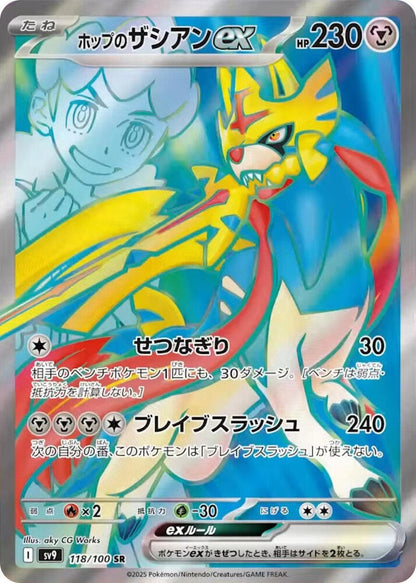 Battle Partners - SV9 - Booster Box Japanese With PROMO CARD