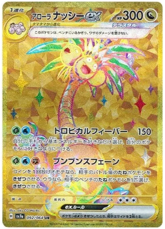 Pokemon Paradise Dragona sv7a - Booster Box Japanese