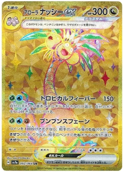 Pokemon Paradise Dragona sv7a - Booster Box Japanese