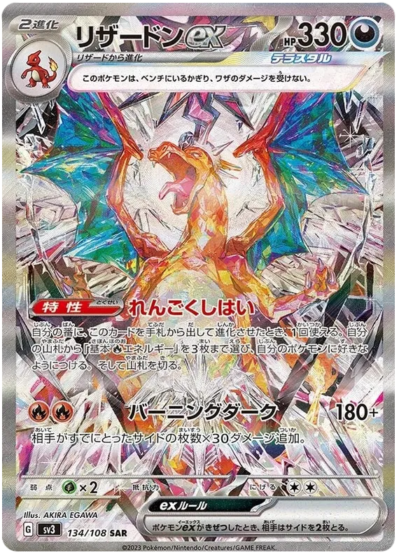 Pokémon SV3: Ruler of the Black Flame - Booster Box Japanese