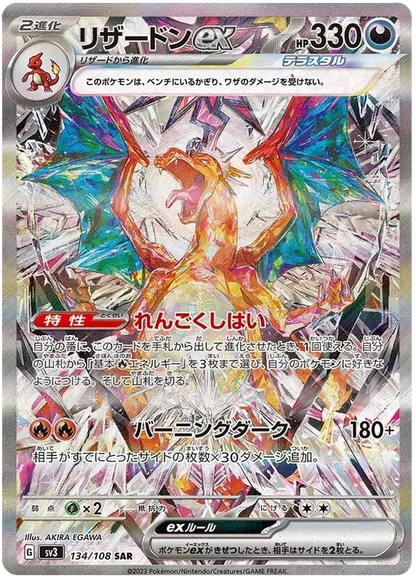 Pokémon SV3: Ruler of the Black Flame - Booster Box Japanese