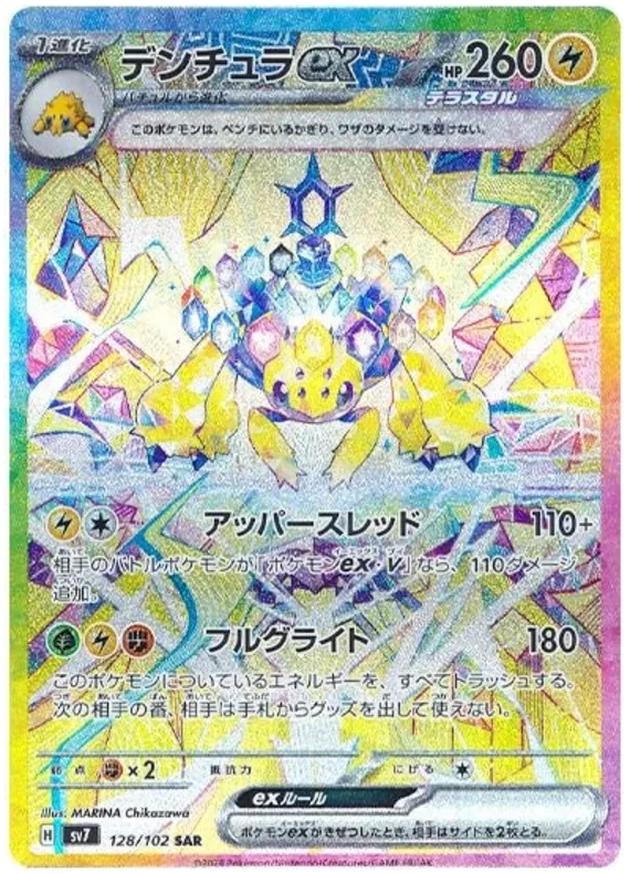 Pokemon Stella Miracle sv7 - Booster Box Japanese