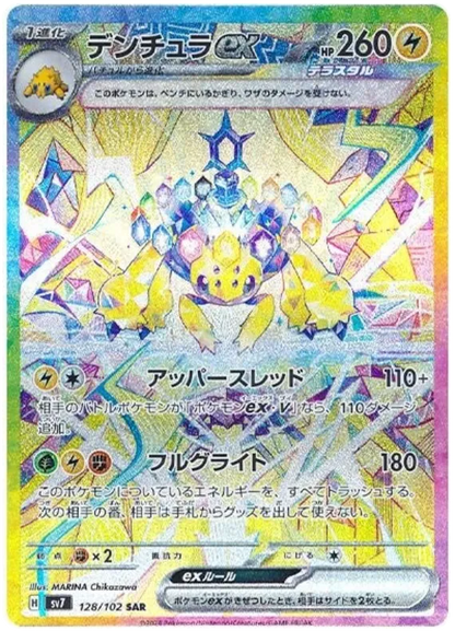 Pokemon Stella Miracle sv7 - Booster Box Japanese