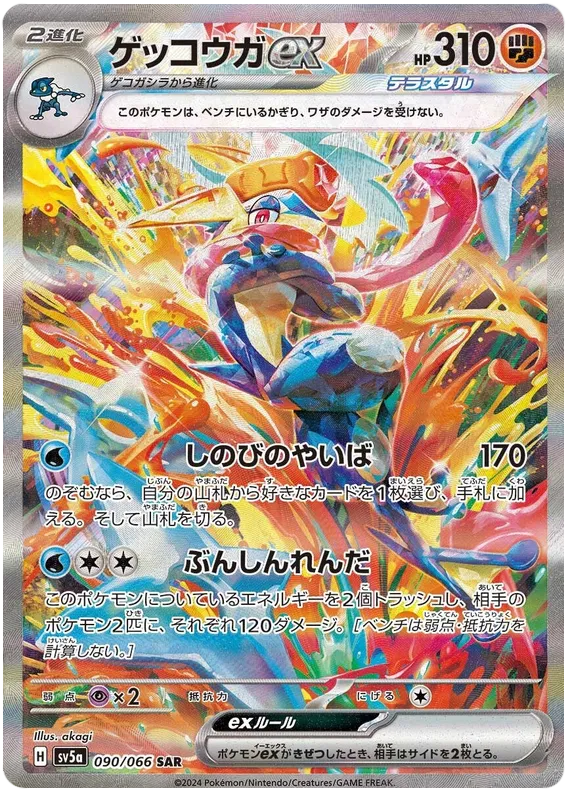 Pokémon SV5a: Crimson Haze - Booster Box Japanese