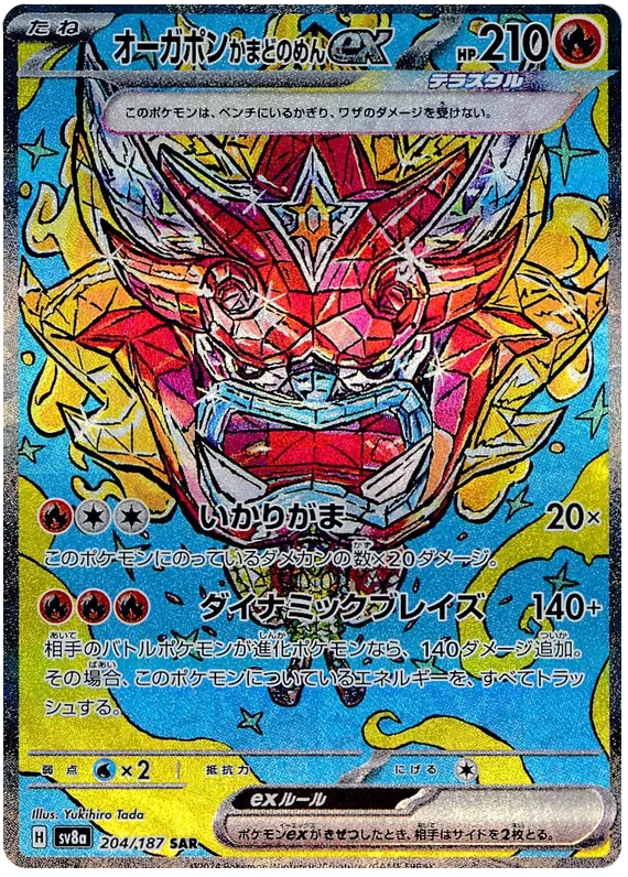 Pokemon Terastal Festival ex sv8a - Booster Box Japanese