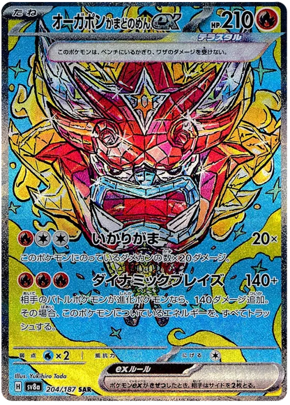 Pokemon Terastal Festival ex sv8a - Booster Box Japanese