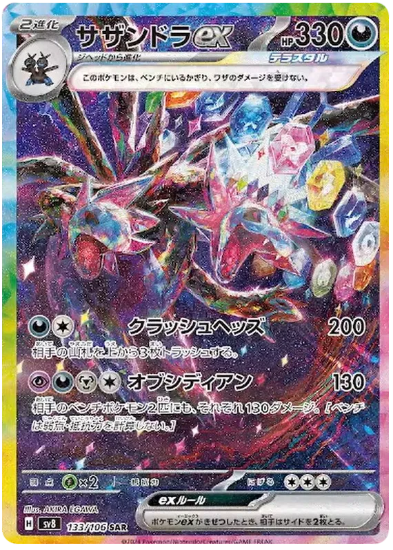 Pokemon Super Electric Breaker SV8 - Booster Box Japanese