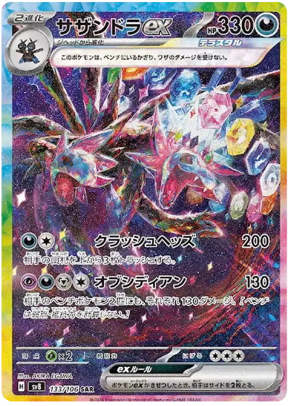 Pokemon Super Electric Breaker SV8 - Booster Box Japanese