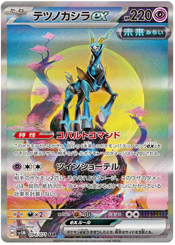 Pokémon SV5M: Cyber Judge - Booster Box Japanese