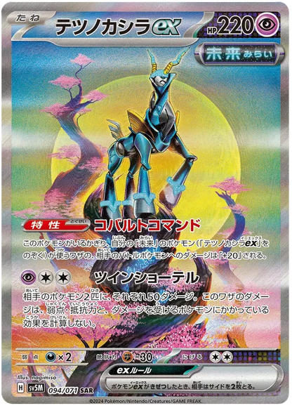 Pokémon SV5M: Cyber Judge - Booster Box Japanese