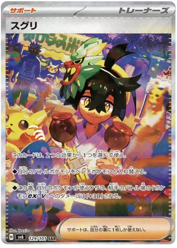 Pokémon SV6: Mask of Change - Booster Box Japanese