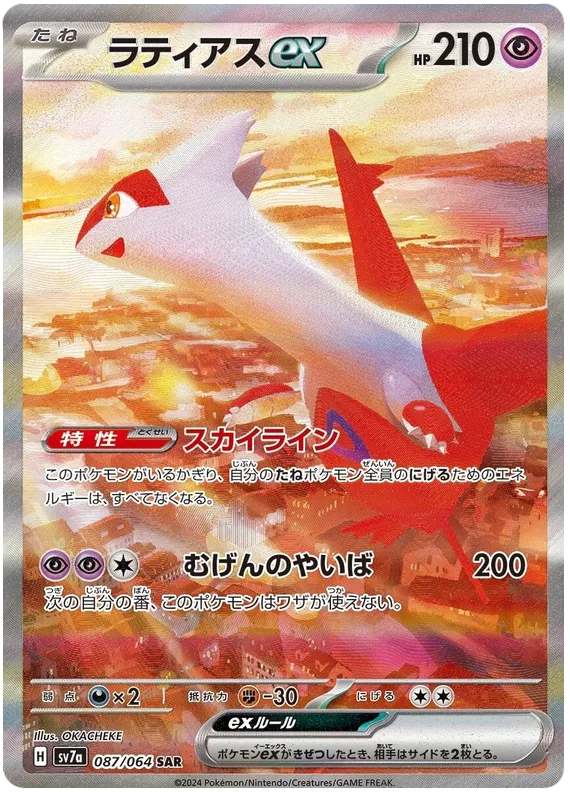 Pokemon Paradise Dragona sv7a - Booster Box Japanese