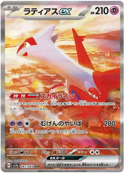 Pokemon Paradise Dragona sv7a - Booster Box Japanese