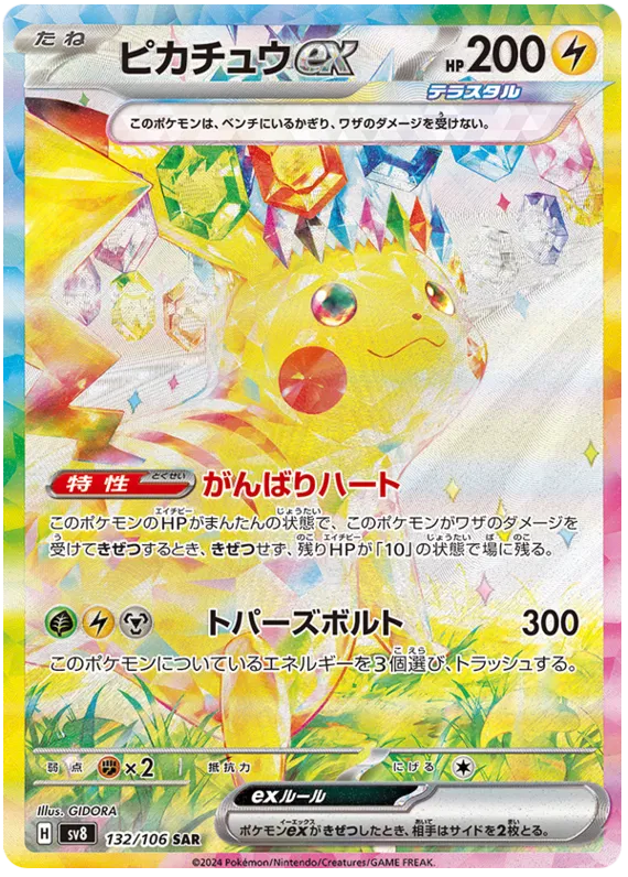 Pokemon Super Electric Breaker SV8 - Booster Box Japanese