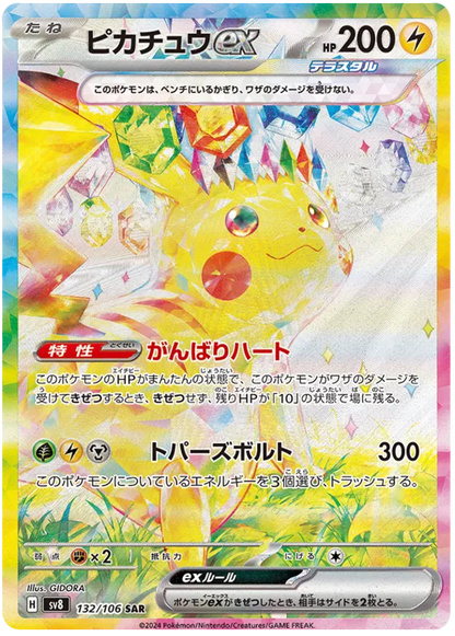 Pokemon Super Electric Breaker SV8 - Booster Box Japanese