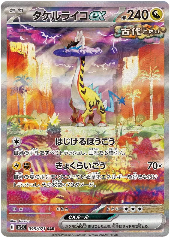 Pokémon SV5K: Wild Force - Booster Box Japanese