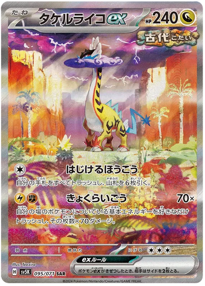 Pokémon SV5K: Wild Force - Booster Box Japanese