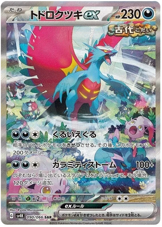 Pokémon SV4K: Ancient Roar - Booster Box Japanese