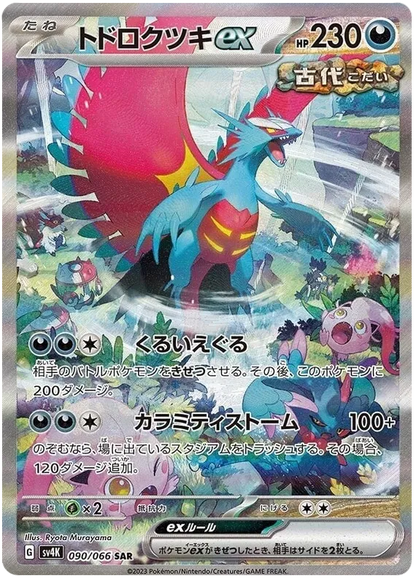 Pokémon SV4K: Ancient Roar - Booster Box Japanese