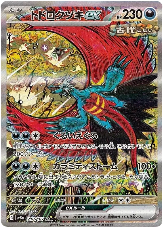 Pokemon Terastal Festival ex sv8a - Booster Box Japanese