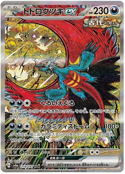 Pokemon Terastal Festival ex sv8a - Booster Box Japanese