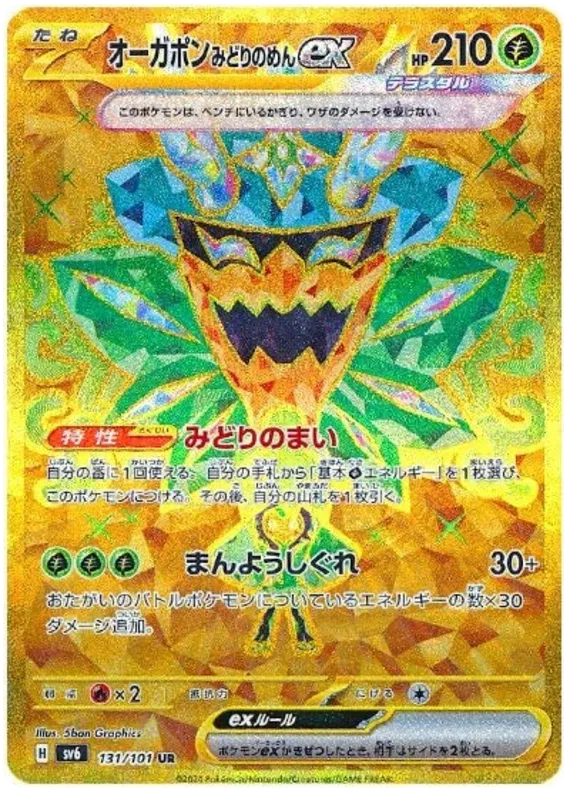 Pokémon SV6: Mask of Change - Booster Box Japanese