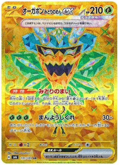 Pokémon SV6: Mask of Change - Booster Box Japanese