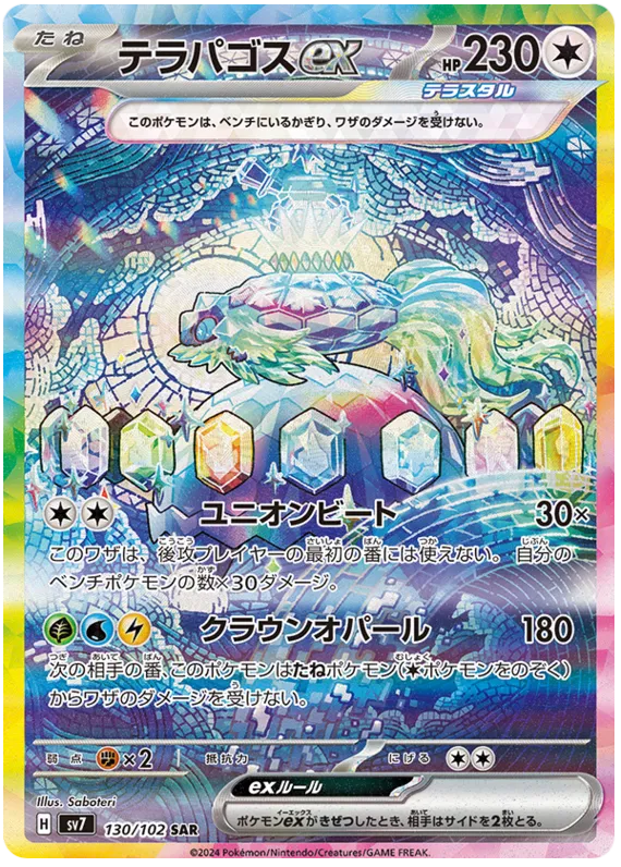 Pokemon Stella Miracle sv7 - Booster Box Japanese