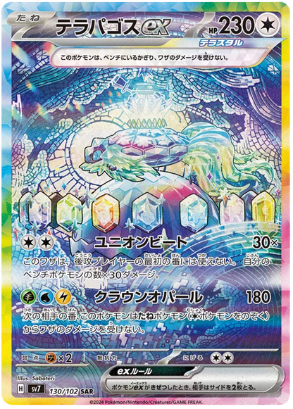 Pokemon Stella Miracle sv7 - Booster Box Japanese