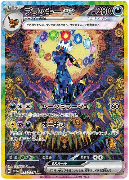 Pokemon Terastal Festival ex sv8a - Booster Box Japanese