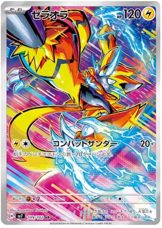 Pokemon Stella Miracle sv7 - Booster Box Japanese