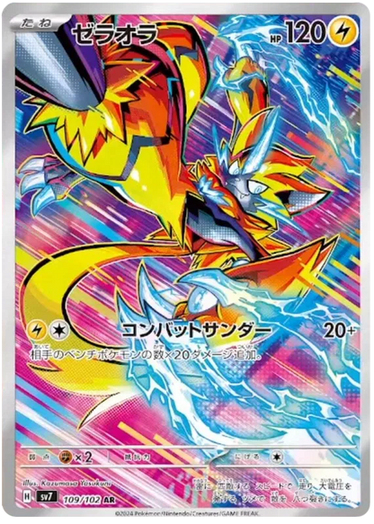 Pokemon Stella Miracle sv7 - Booster Box Japanese